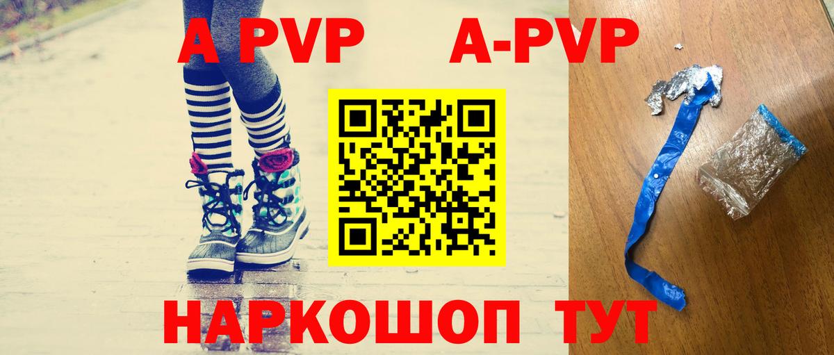 A-PVP кристаллы  Вход с VPN  А ПВП Соль  Куйбышев  А ПВП Crystall 