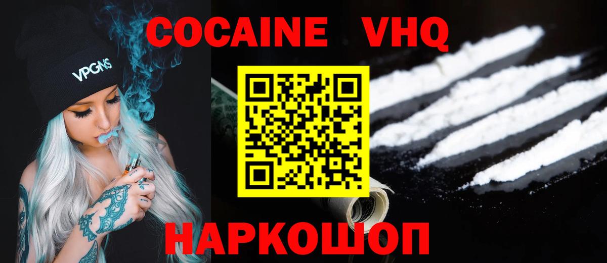 COCAIN VHQ Куйбышев