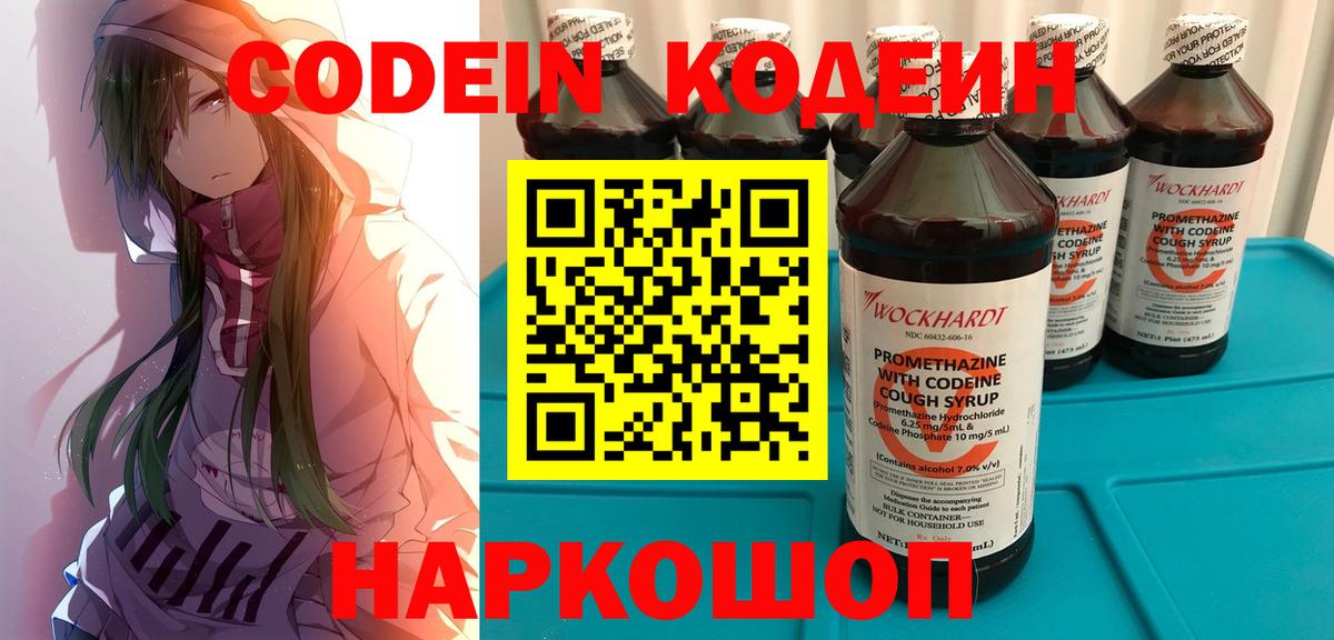 Кодеин напиток Lean (лин) Куйбышев