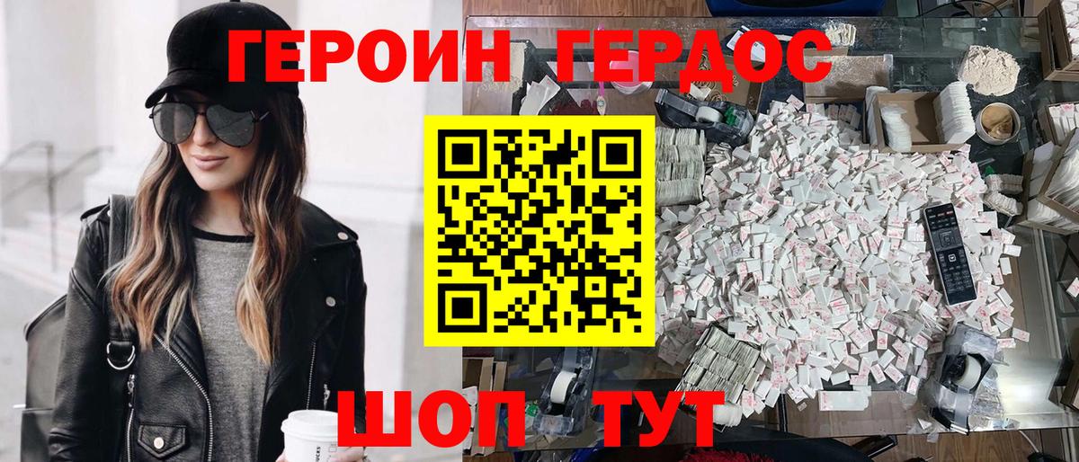 Куйбышев  Героин  Вход с VPN  Героин хмурый 