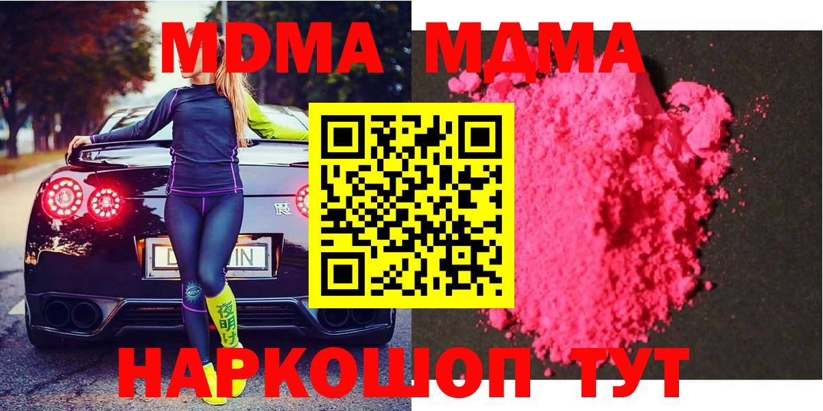МДМА кристаллы  МДМА Molly  Куйбышев  МДМА  Вход с VPN 