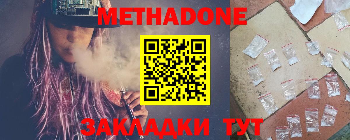 Метадон мёд Куйбышев